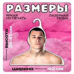 Подарок подруге на др Плечики для одежды Macan