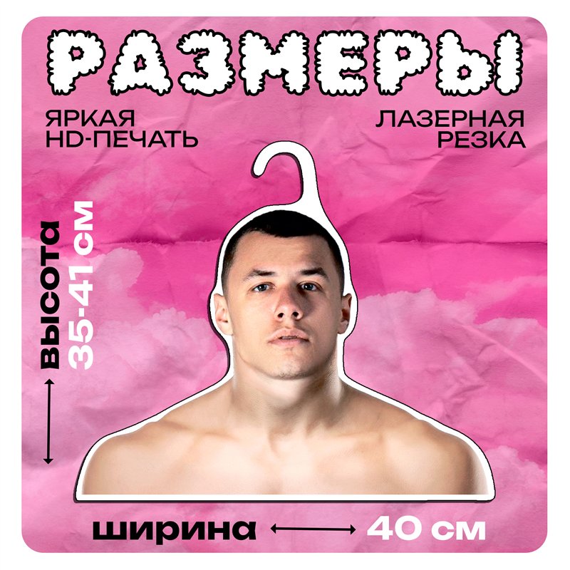 Подарок подруге на др Плечики для одежды Macan