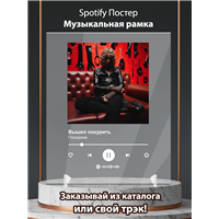 Портреты картины репродукции на заказ - Вышел покурить - Похорони - постер Spotify