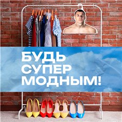 Подарок подруге на др Плечики для одежды Macan