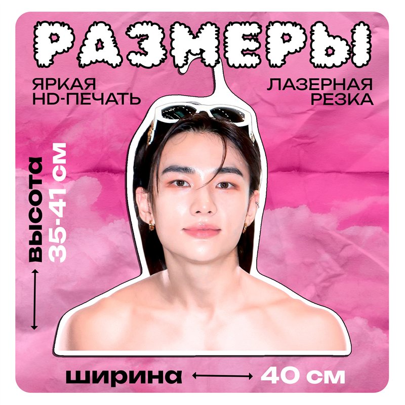 Новогодний подарок Деревянные плечики Хван Хёнджин