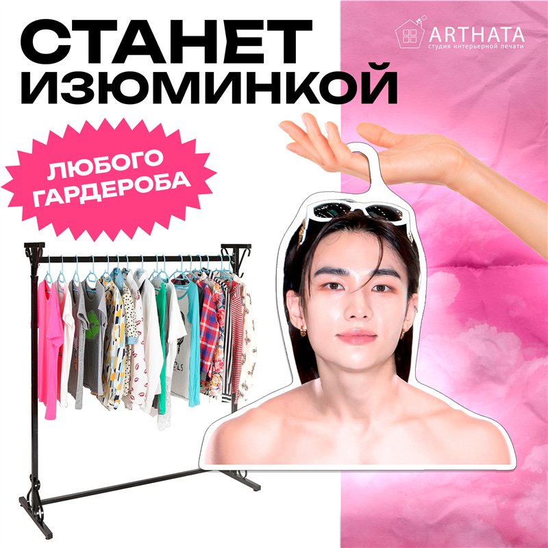 Новогодний подарок Деревянные плечики Хван Хёнджин