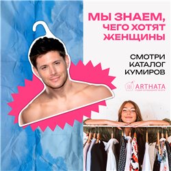 Подарок на др подруге Вешалка плечики Дженсен Эклз