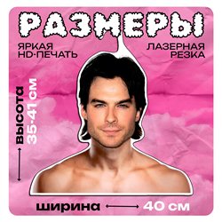 Подарок на Новый год Вешалка для одежды Иэн Сомерхолдер
