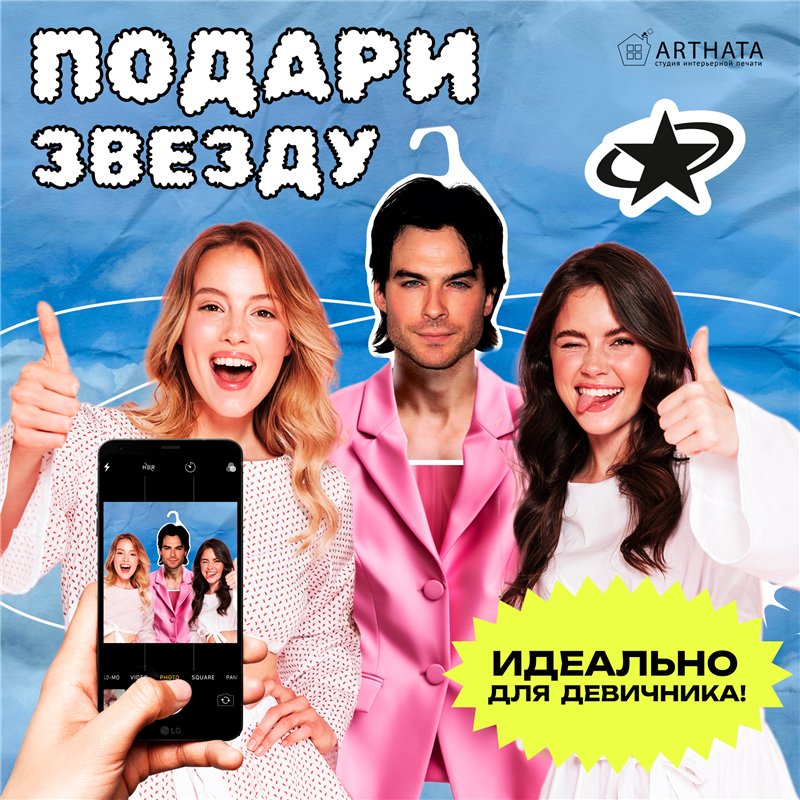 Подарок на Новый год Вешалка для одежды Иэн Сомерхолдер