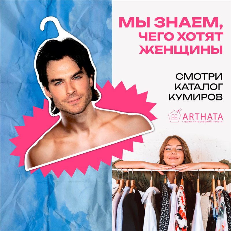 Подарок на Новый год Вешалка для одежды Иэн Сомерхолдер