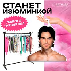 Подарок на Новый год Вешалка для одежды Иэн Сомерхолдер