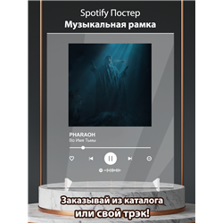 PHARAOH Во Имя Тьмы - постер Spotify - Модульная картины, Репродукции, Декоративные панно, Декор стен