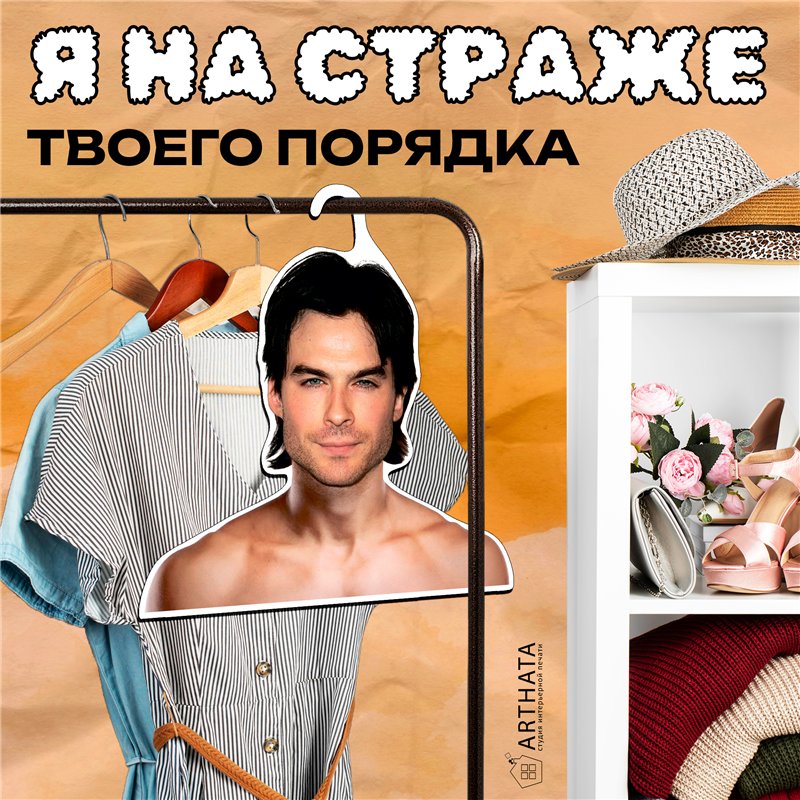 Подарок на Новый год Вешалка для одежды Иэн Сомерхолдер