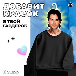 Подарок на Новый год Вешалка для одежды Иэн Сомерхолдер