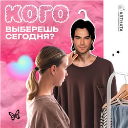 Подарок на Новый год Вешалка для одежды Иэн Сомерхолдер