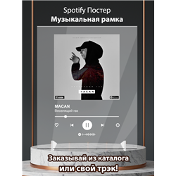 MACAN - Веселящий газ - постер Spotify - Модульная картины, Репродукции, Декоративные панно, Декор стен