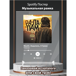 MiyaGi, Эндшпиль, 9 Грамм – Рапапам - постер Spotify - Модульная картины, Репродукции, Декоративные панно, Декор стен