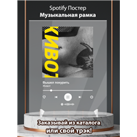 Портреты картины репродукции на заказ - вышел покурить - живот - постер Spotify