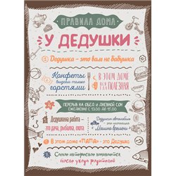 Правила дома - Для бабушки и дедушки