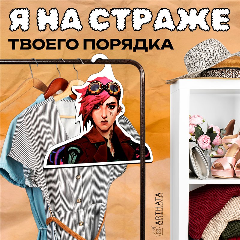 Подарок парню Вешалка с героиней Аркейн Вай