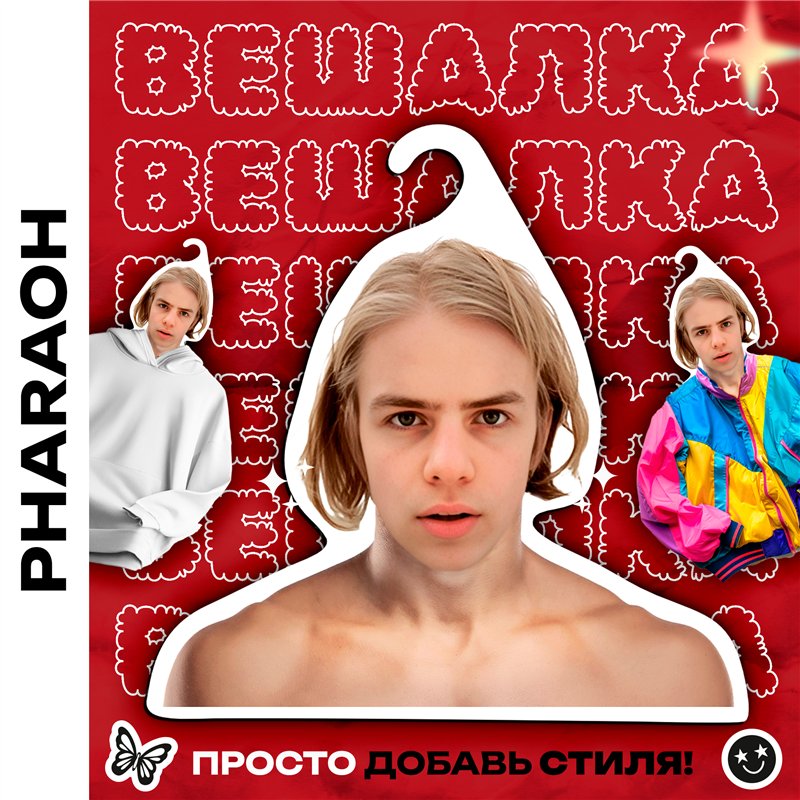 Оригинальный Подарок парню Вешалка с музыкантами PHARAOH