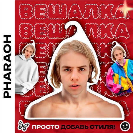 Оригинальный Подарок парню Вешалка с музыкантами PHARAOH