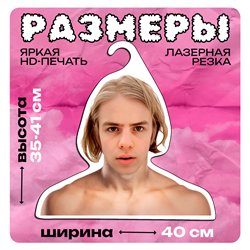 Оригинальный Подарок парню Вешалка с музыкантами PHARAOH