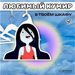 Подарок на др подруге Вешалка с Марселин Время Приключений