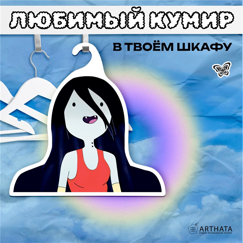 Подарок на др подруге Вешалка с Марселин Время Приключений