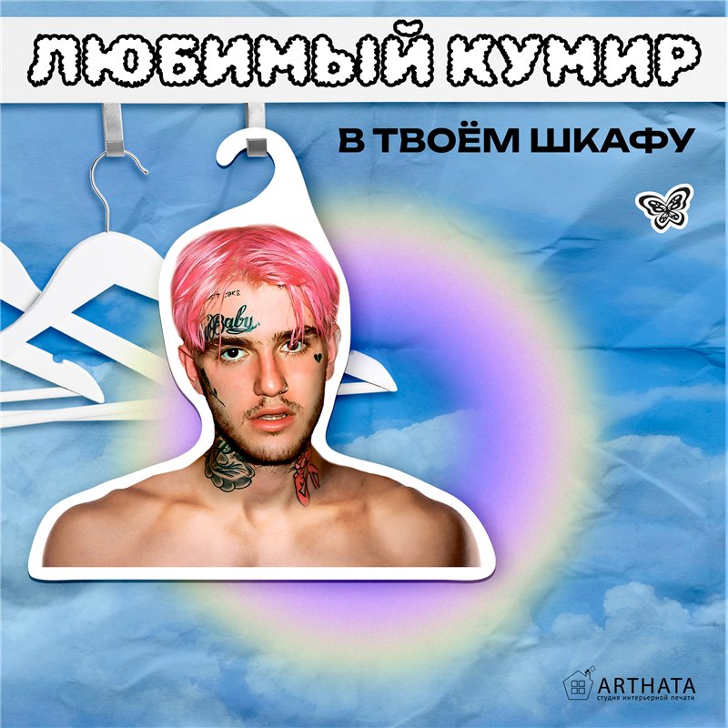 Подарок на девичник для фотосессии Вешалка с лицом Lil-peep