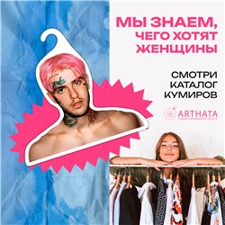Подарок на девичник для фотосессии Вешалка с лицом Lil-peep