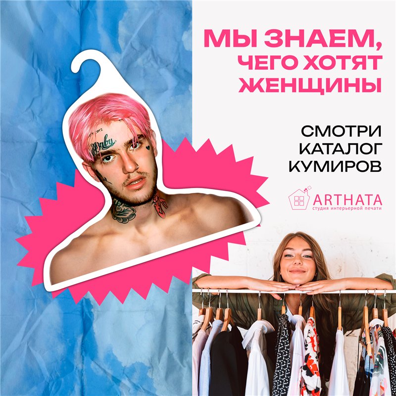 Подарок на девичник для фотосессии Вешалка с лицом Lil-peep