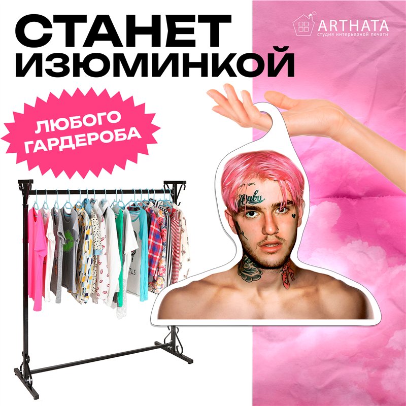 Подарок на девичник для фотосессии Вешалка с лицом Lil-peep