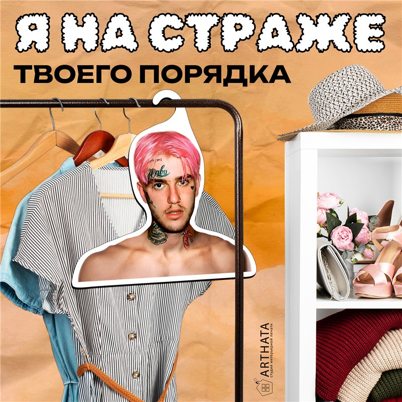 Подарок на девичник для фотосессии Вешалка с лицом Lil-peep