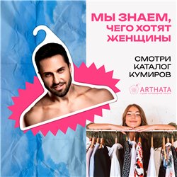 Необычный Подарок Вешалка Артур Пирожков (Александр Ревва)