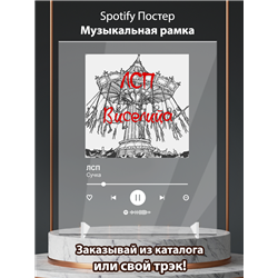 ЛСП- Cучка - постер Spotify - Модульная картины, Репродукции, Декоративные панно, Декор стен