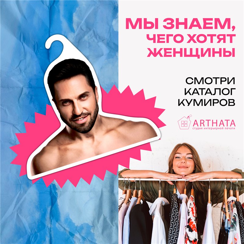 Необычный Подарок Вешалка Артур Пирожков (Александр Ревва)