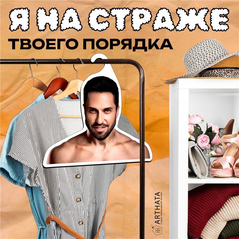 Необычный Подарок Вешалка Артур Пирожков (Александр Ревва)