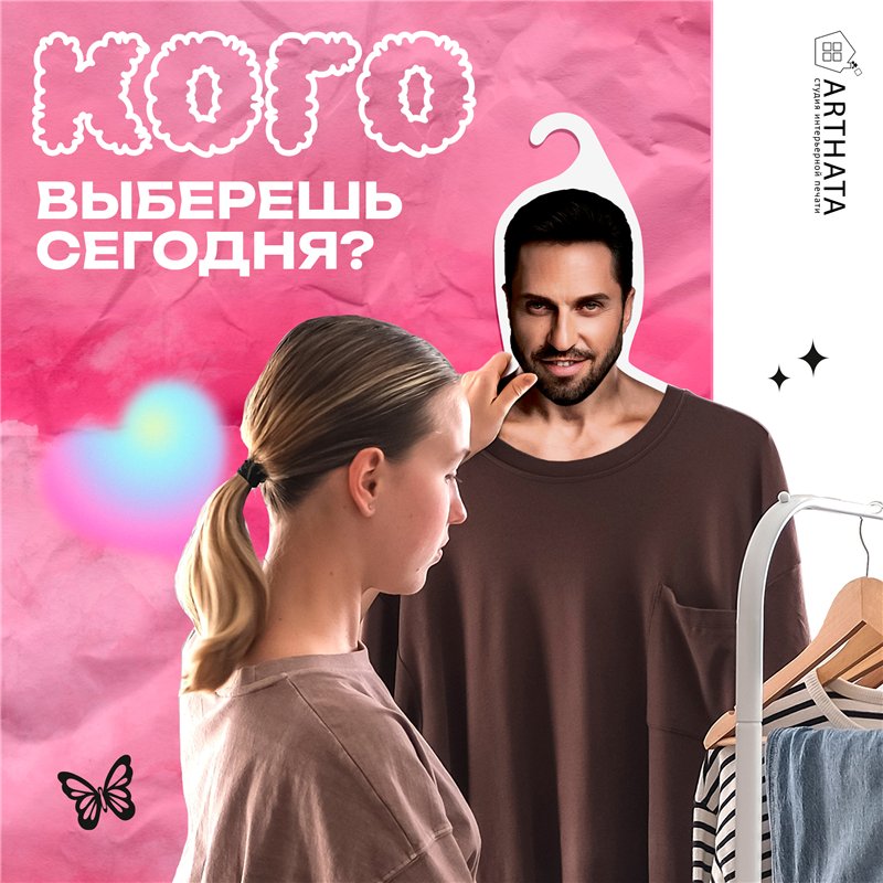 Необычный Подарок Вешалка Артур Пирожков (Александр Ревва)