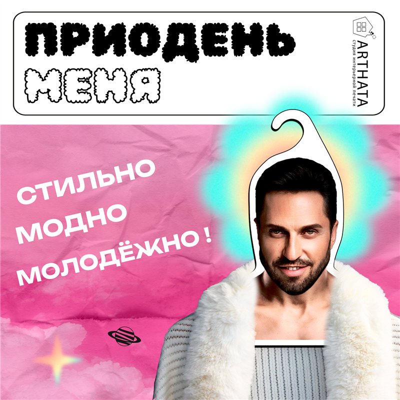 Необычный Подарок Вешалка Артур Пирожков (Александр Ревва)