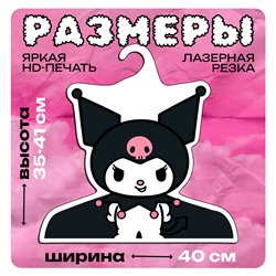 Подарок подруге необычная Вешалка Куроми My Melody