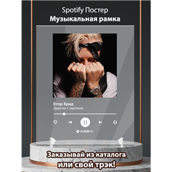 Егор Крид - Девочка с картинки - постер Spotify - Модульная картины, Репродукции, Декоративные панно, Декор стен