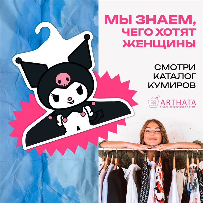 Подарок подруге необычная Вешалка Куроми My Melody