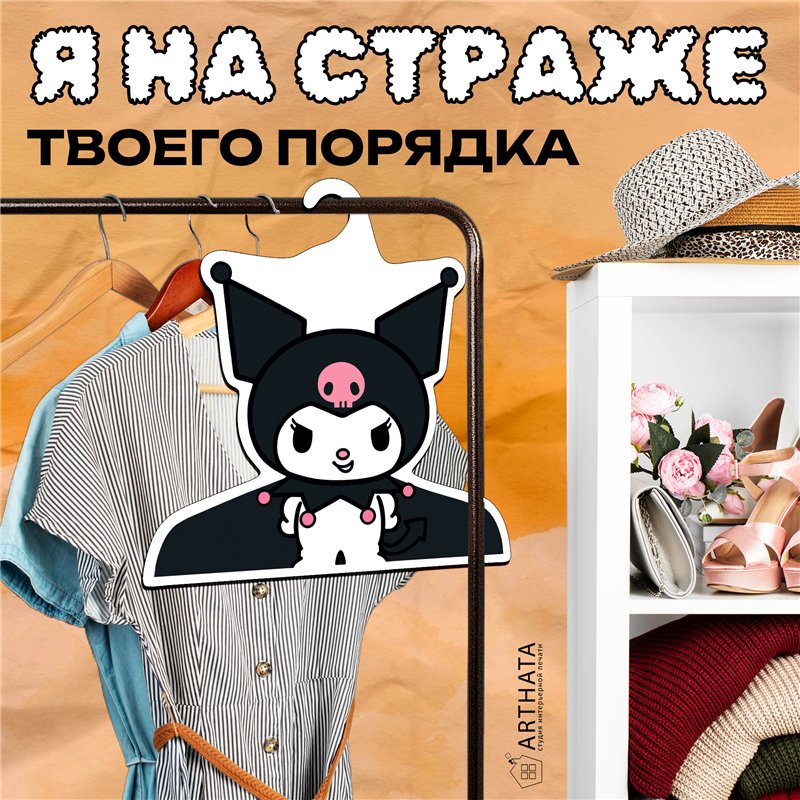 Подарок подруге необычная Вешалка Куроми My Melody