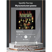 Портреты картины репродукции на заказ - Murderdolls - I love to say fuck - постер Spotify