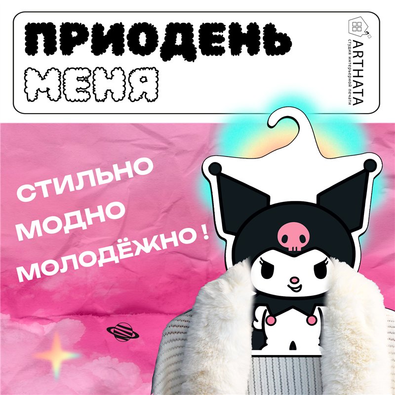 Подарок подруге необычная Вешалка Куроми My Melody