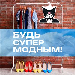 Подарок подруге необычная Вешалка Куроми My Melody