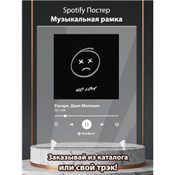 Escape, Даня Милохин - So Low - постер Spotify - Модульная картины, Репродукции, Декоративные панно, Декор стен