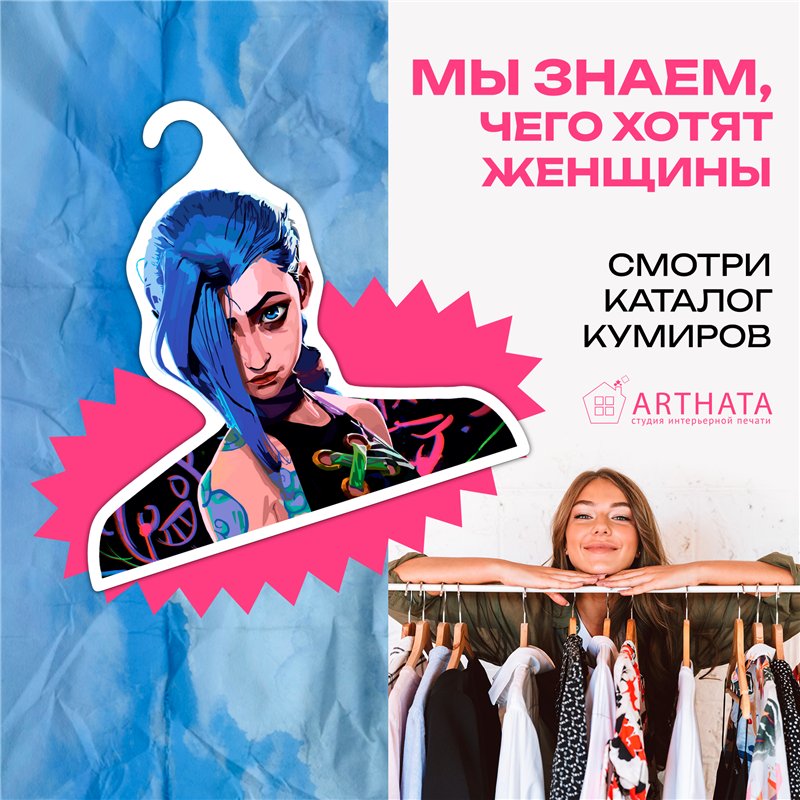 Подарок фанату Аркейн Вешалка с персонажем Джинкс