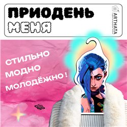 Подарок фанату Аркейн Вешалка с персонажем Джинкс