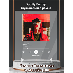 MAYOT - Звезда упала - постер Spotify - Модульная картины, Репродукции, Декоративные панно, Декор стен