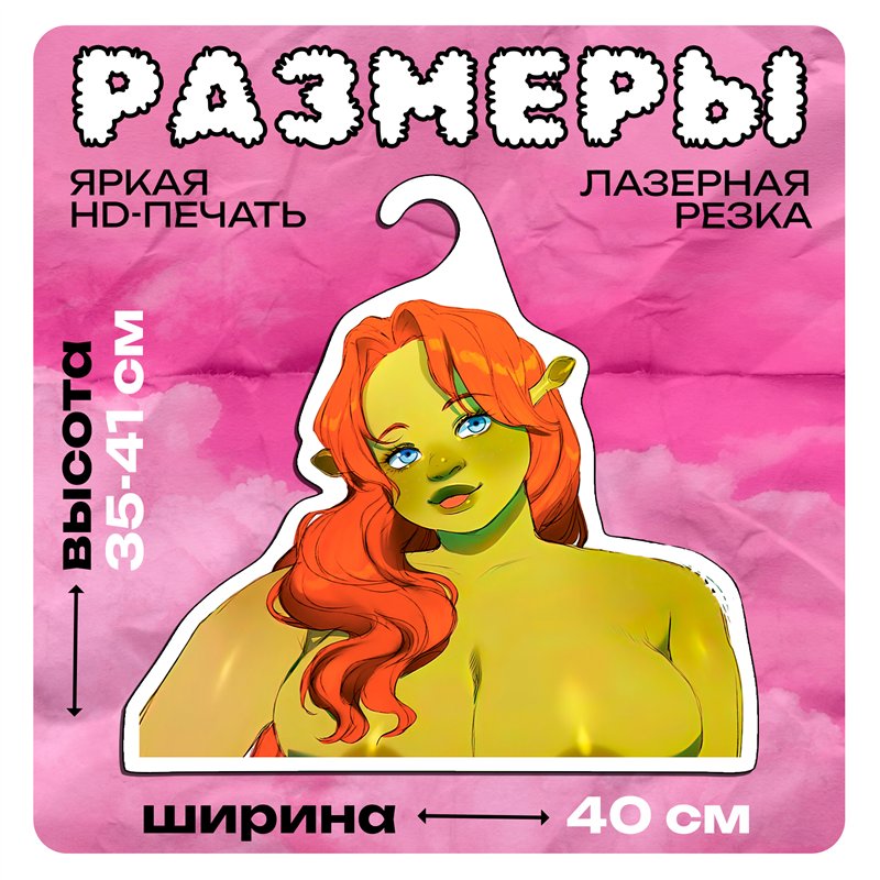 Подарок на день рождения Вешалка с принцессой Фиона
