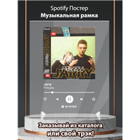 Портреты картины репродукции на заказ - Jarry - Princess - постер Spotify