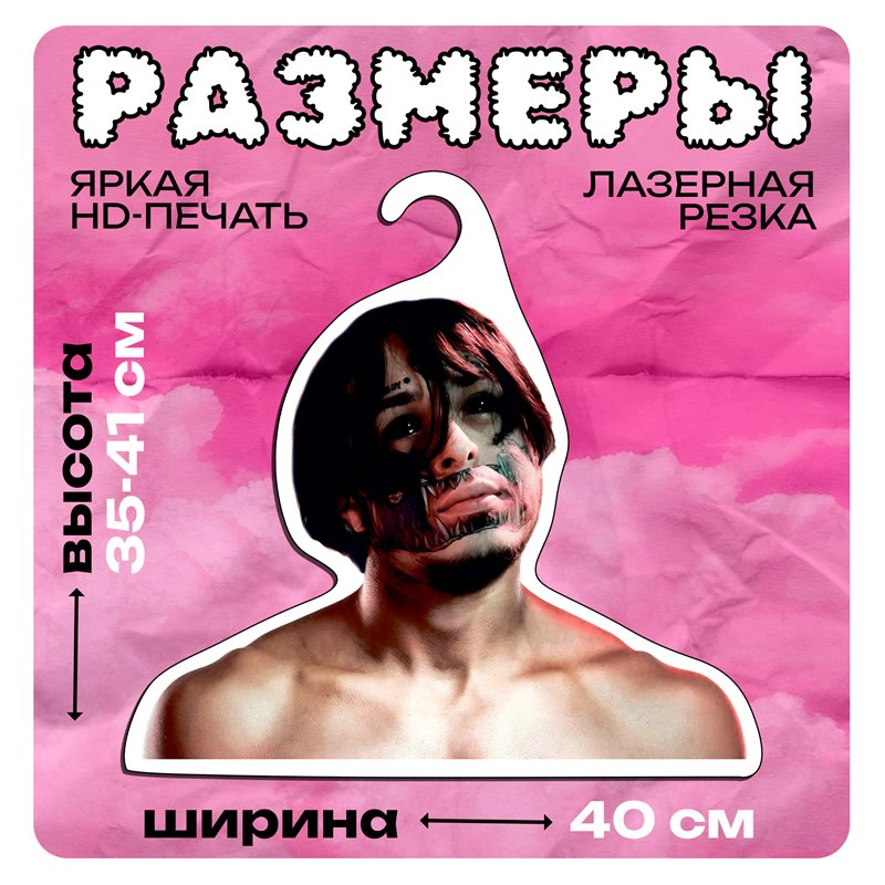 Необычный Подарок фанату Вешалка со звездой КИШЛАК